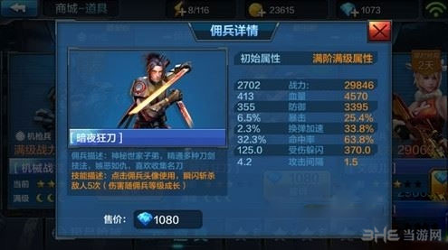 全民突击机械战警和暗夜狂刀对比分析1