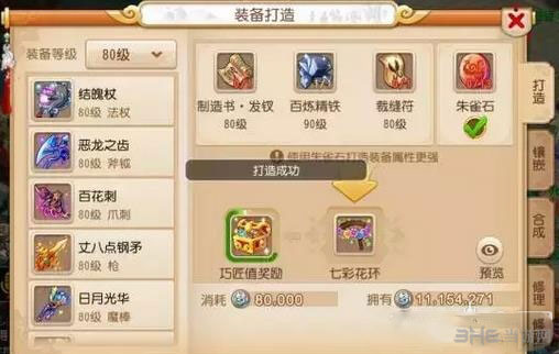 梦幻西游手游巧匠值系统
