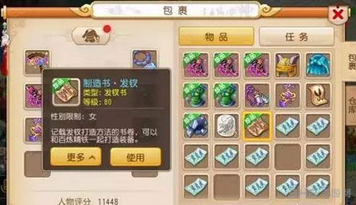 梦幻西游手游巧匠值系统2