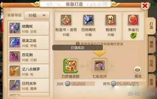 梦幻西游手游巧匠值系统攻略1