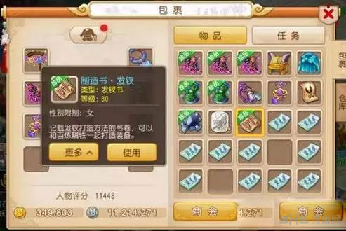 梦幻西游手游巧匠值系统攻略1