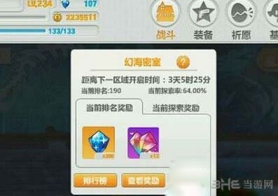 崩坏学园2幻海密室攻略1