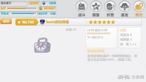 崩坏学园2幻海密室seele的玩具箱获得方法1