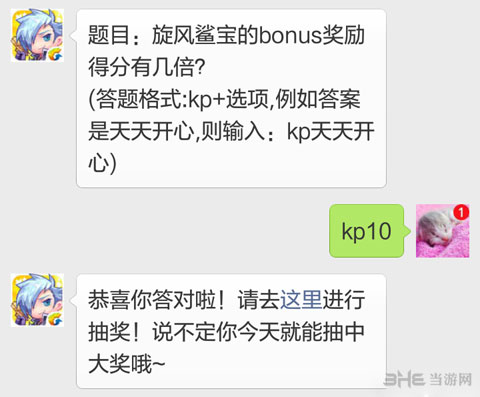 天天酷跑每日一题旋风鲨宝的bonus奖励得分有几倍1