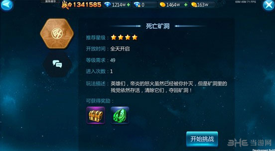 苍穹变手游副本系统玩法说明1