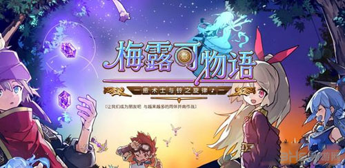 梅露可物语7月27日活动