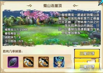 花千骨手游蜀山连崖顶打法攻略1