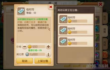 梦幻西游手游摆摊小技巧1