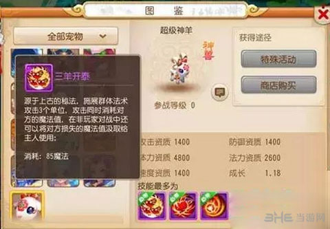 梦幻西游手游三羊开泰1
