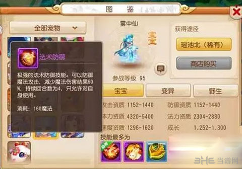 梦幻西游手游雾中仙法术防御特殊技能详解1