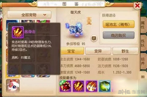 梦幻西游手游噬天虎舍身击特殊技能详解1