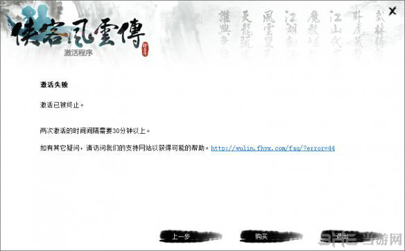 侠客风云传激活失败问题解决方法图文教程3