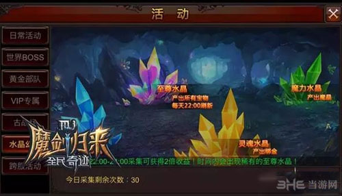 全民奇迹水晶幻境抢水晶