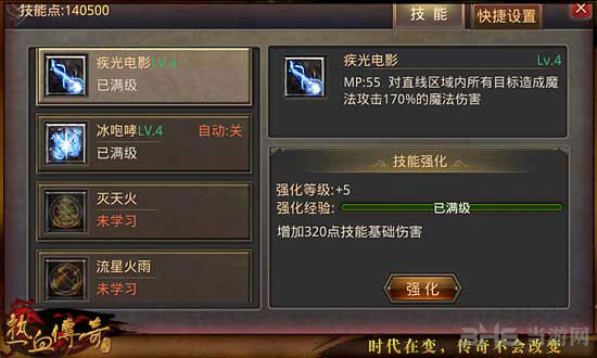 热血传奇手机版法师技能5