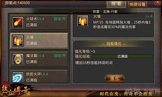 热血传奇手机版法师技能2