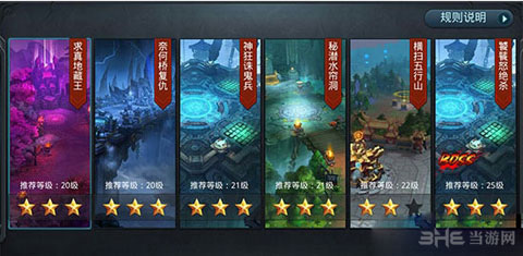 乱斗西游2第六章1-6关三星通关技巧1