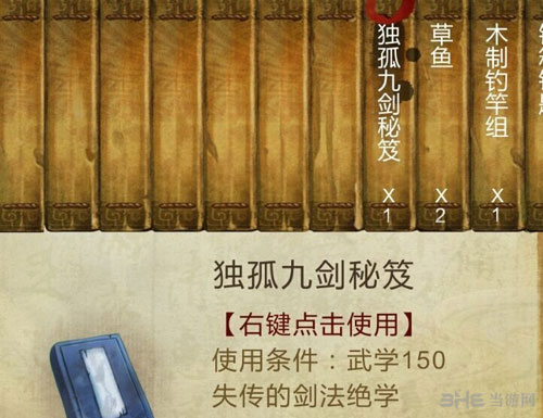 侠客风云传绝世武功秘籍