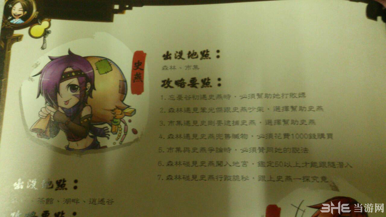 侠客风云传妹子攻略2