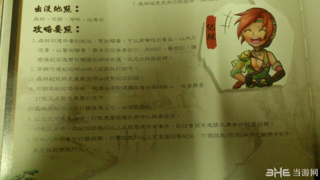 侠客风云传妹子攻略1