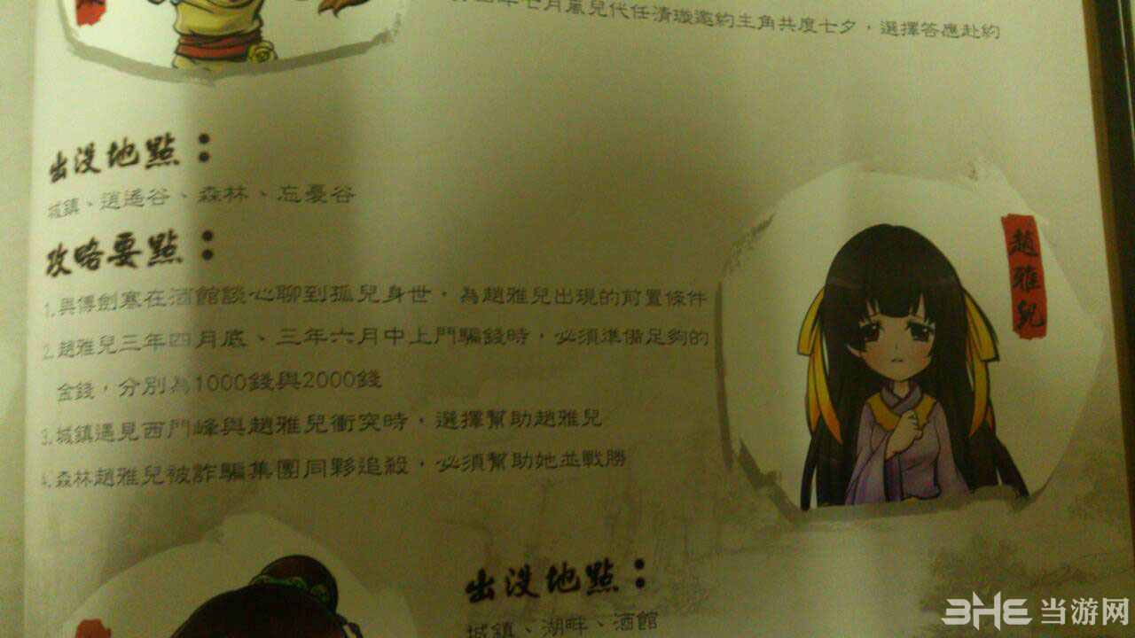侠客风云传妹子攻略3
