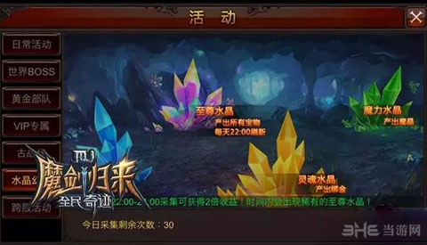 全民奇迹水晶幻境抢水晶攻略技巧1