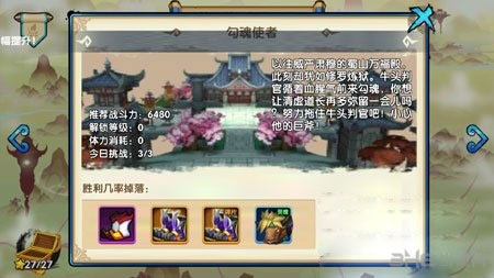 花千骨手游勾魂使者通关技巧1