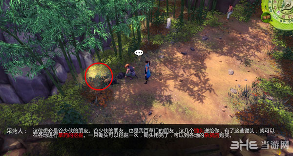 侠客风云传怎么采药1