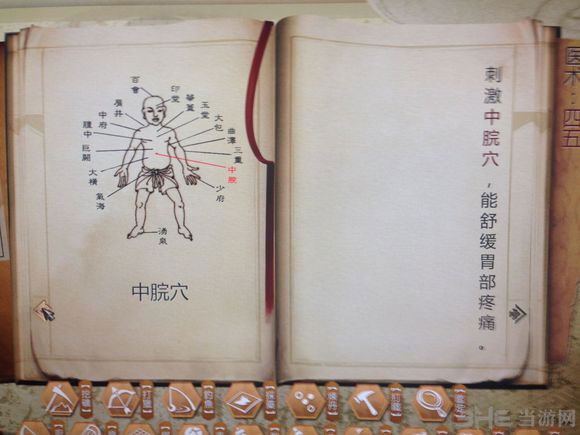 侠客风云传常用穴位图高清