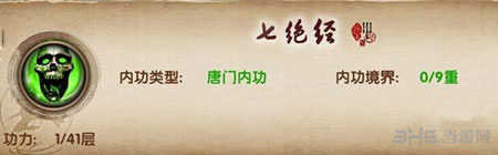 九阴真经手游七绝经详解1