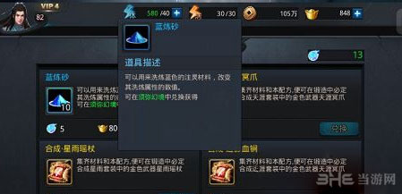 乱斗西游2注灵材料蓝炼砂获得方法1