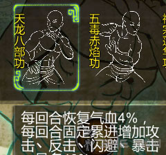侠客风云传武功2