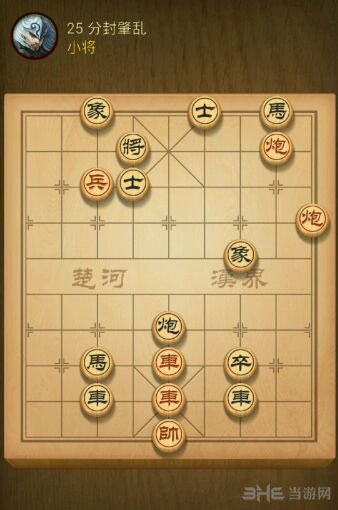 天天象棋第25关攻略1