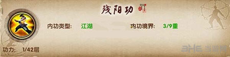 九阴真经手游残阳功详解1