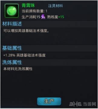 乱斗西游2青霄珠获得方法介绍1