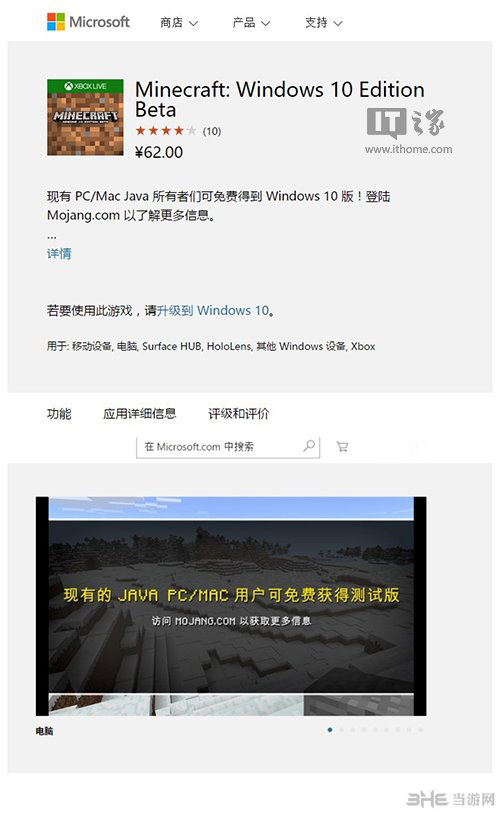 我的世界WIN10版beta版免费下载教程2