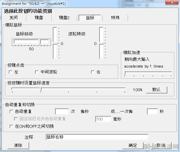 侠客风云传手柄设置教程5