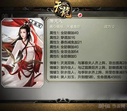 天龙八部3D美人萧夫人培养详解1