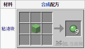 我的世界粘液球有什么用