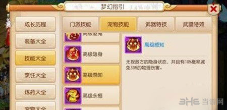 梦幻西游手游高级感知解析 1