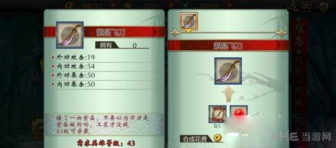 不良人手游装备碎片获取方式1