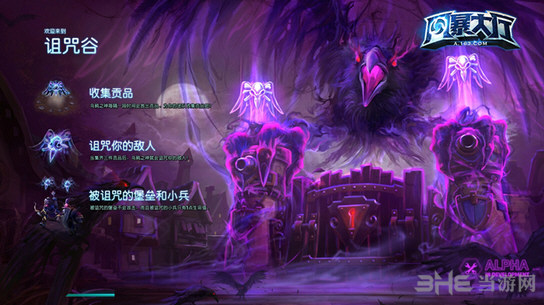 风暴英雄诅咒谷怎么玩1