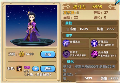 花千骨手游夏紫熏属性详解1