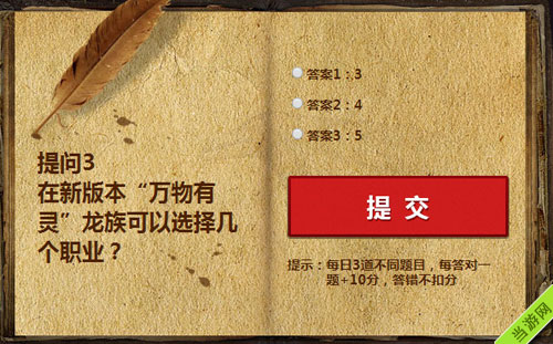 剑灵7月6日智勇大闯关答案大全3