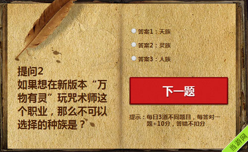 剑灵7月6日智勇大闯关答案大全2