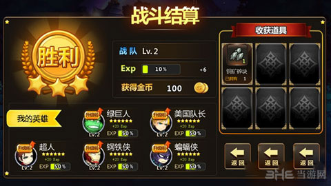 超能英雄快速升级攻略1