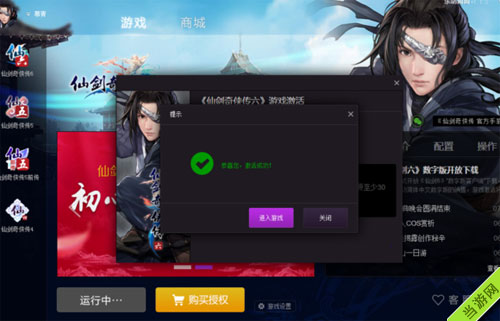 仙剑奇侠传6激活错误代码
