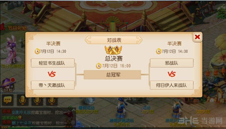 梦幻西游手游擂台争霸赛1