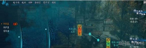 仙剑奇侠传6符文2