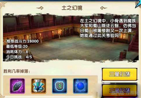 花千骨手游土之幻境通关技巧 1