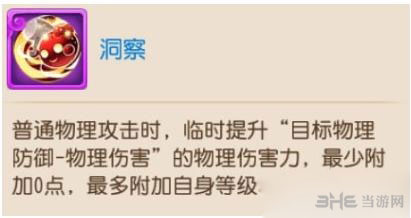 梦幻西游手游超级泡泡洞察技能分析1